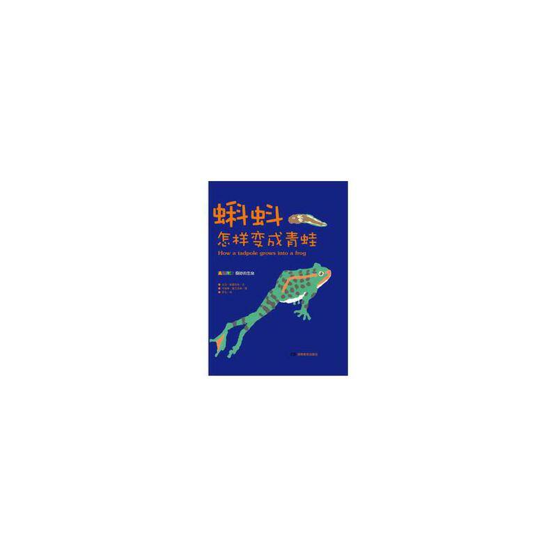 蝌蚪怎样变成青蛙