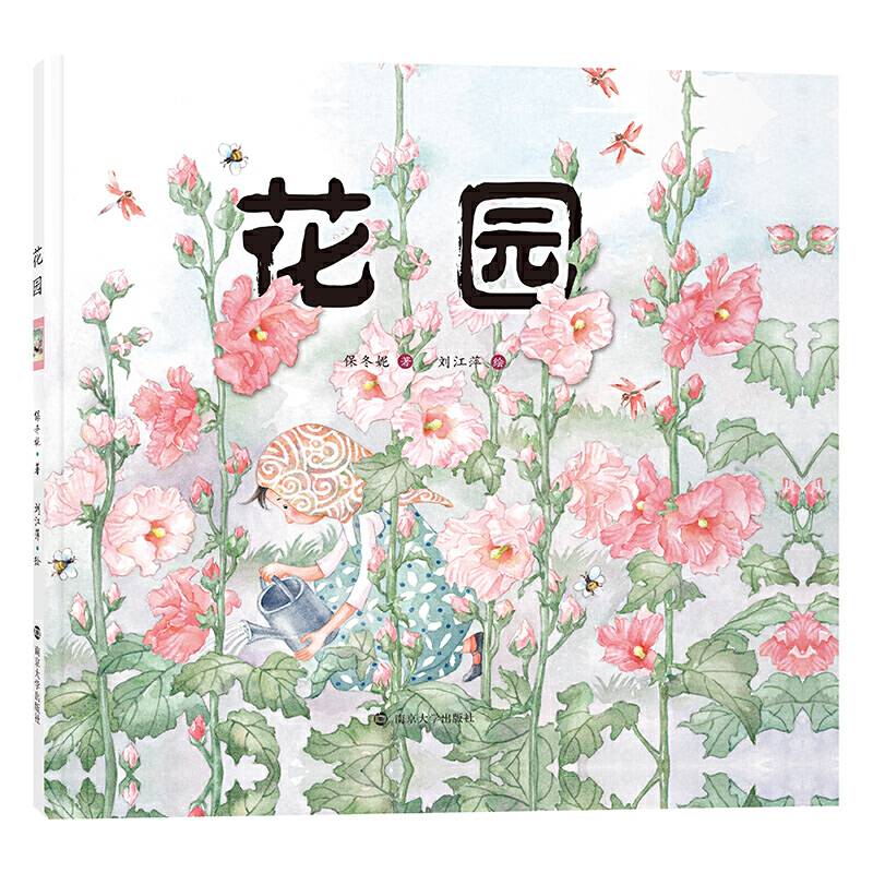 花园
