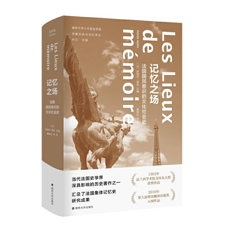 记忆之场