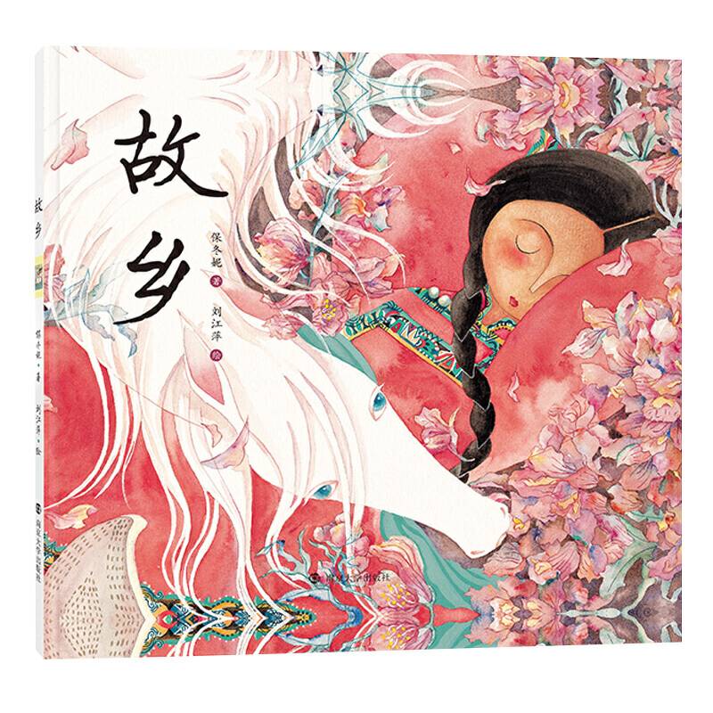 故乡