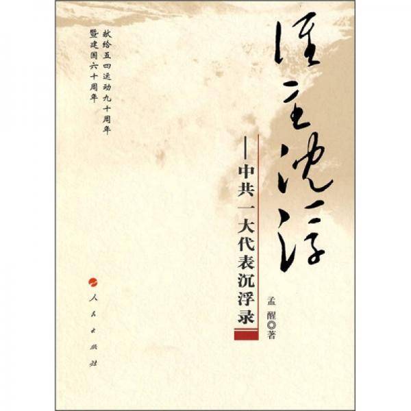 谁主沉浮
