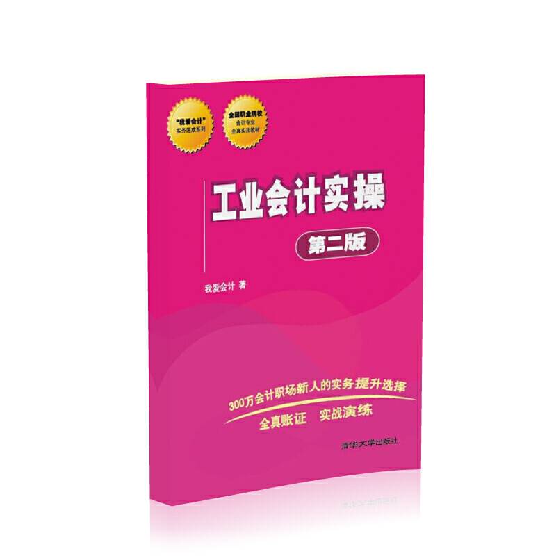 工业会计实操