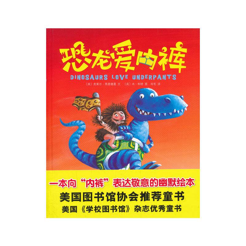 恐龙爱内裤