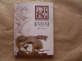 中华瑰宝 汉白玉