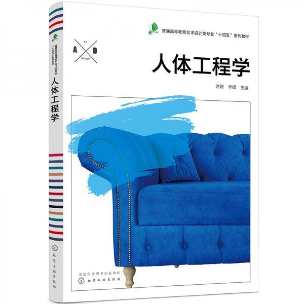 人体工程学（许妍）