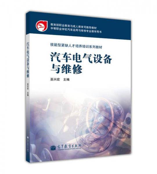 汽车电气设备与维修