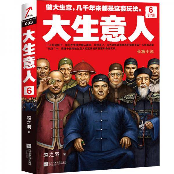 大生意人6