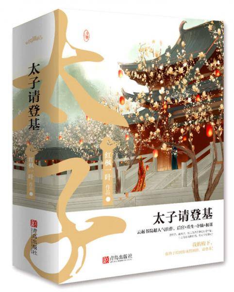 太子请登基