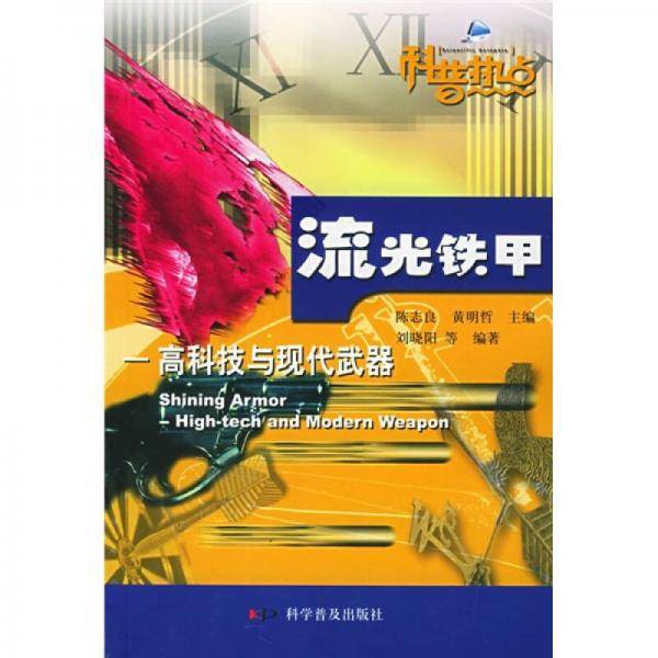 流光铁甲