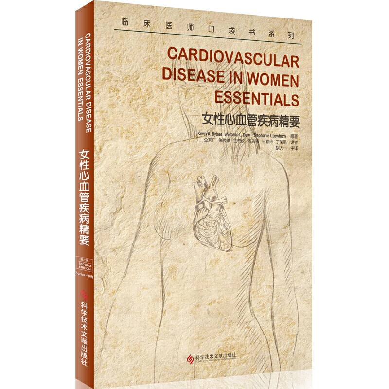 女性心血管疾病精要
