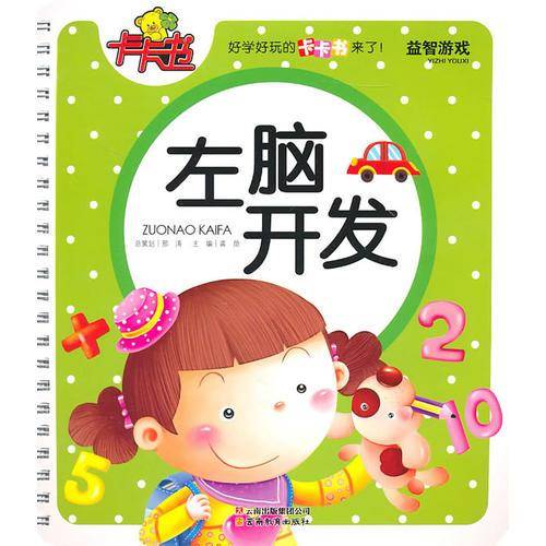 益智游戏卡卡书左脑开发