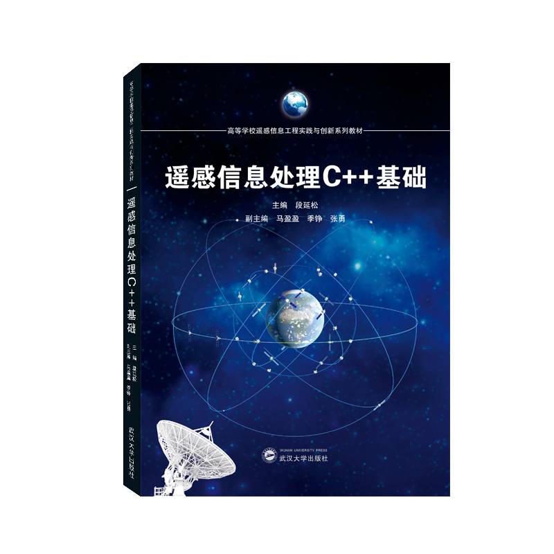 遥感信息处理C++基础