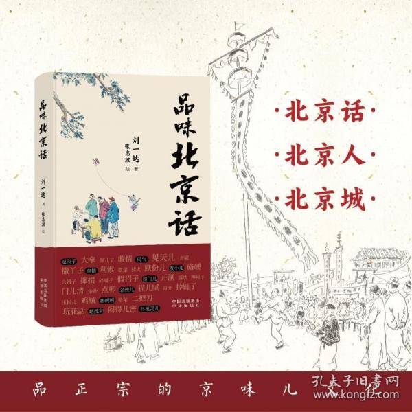 品味北京话