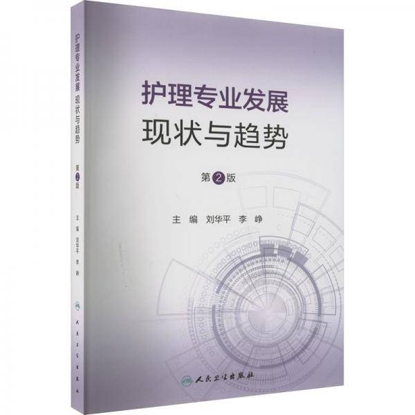 护理专业发展