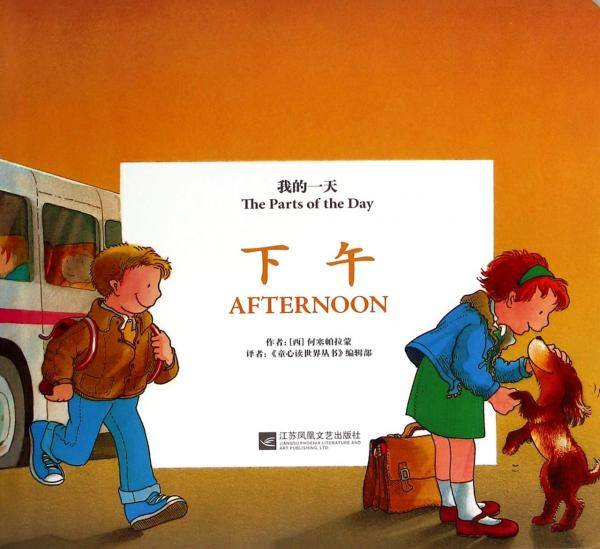 下午/我的一天