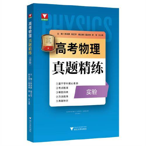 高考物理真题精练（实验）