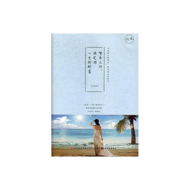 努力工作，决定你一生的财富