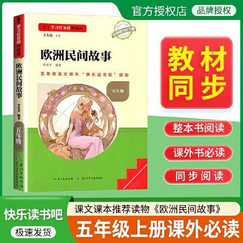 五年级语文课本 快乐读书吧