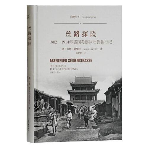 丝路探险