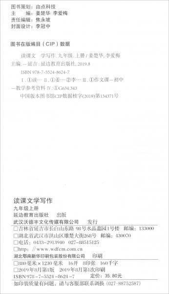 (2020)9年级上册(普版)/考点帮.读课文学写作