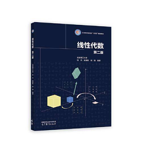 线性代数  第二版