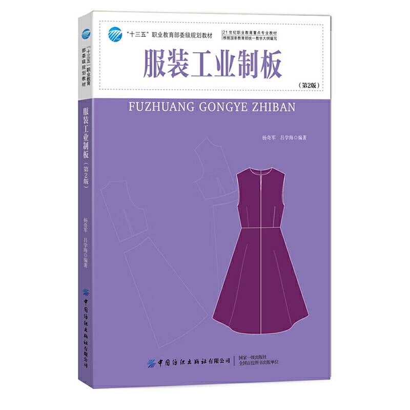 服装工业制板