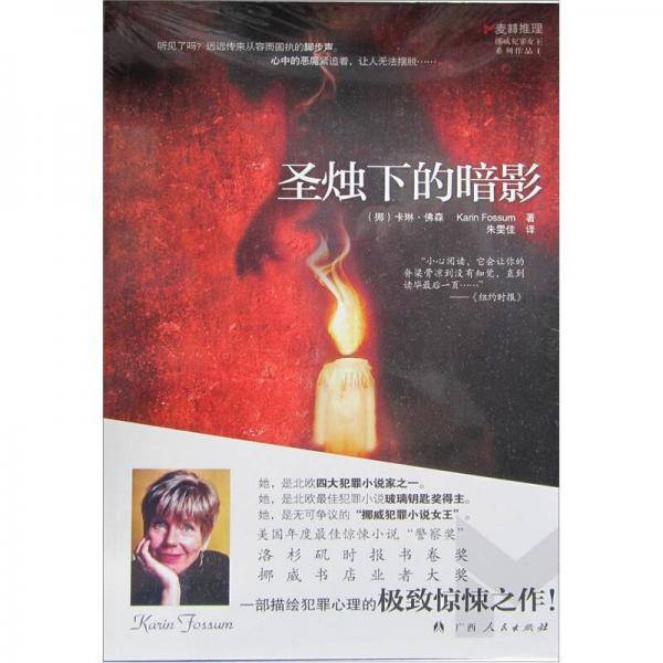 圣烛下的暗影