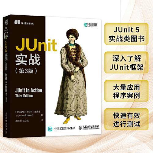 JUnit实战（第3版）
