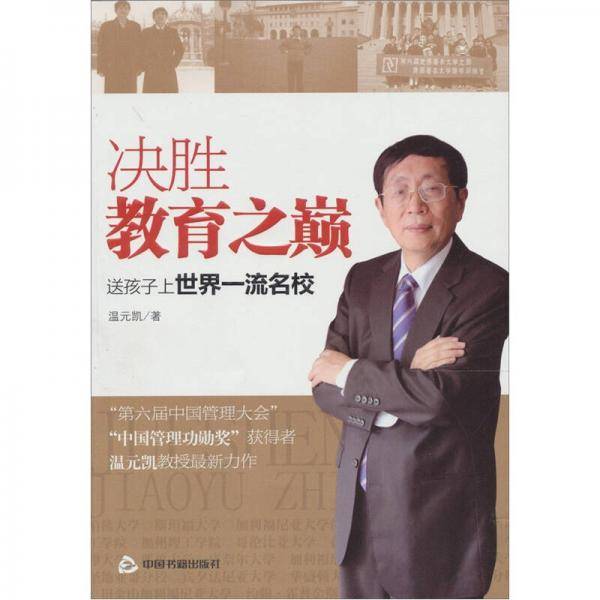 决胜教育之巅