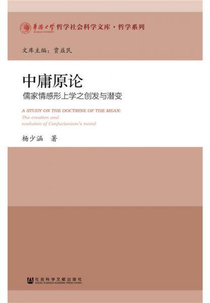 中庸原论