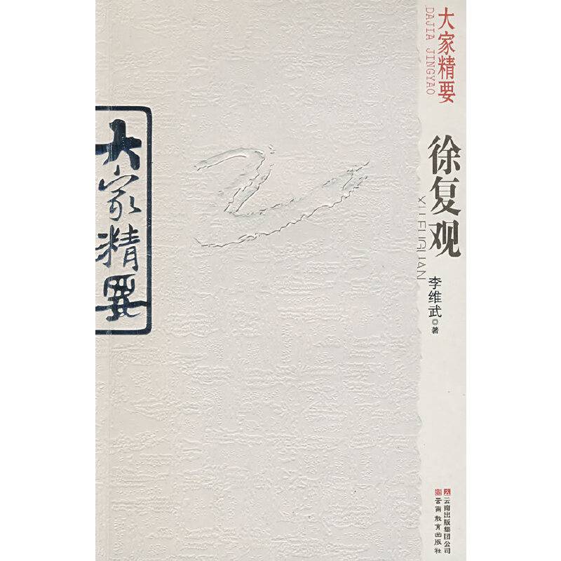 徐复观