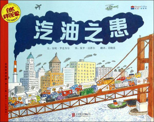 自然科学绘本（第十三辑 套装共6册）
