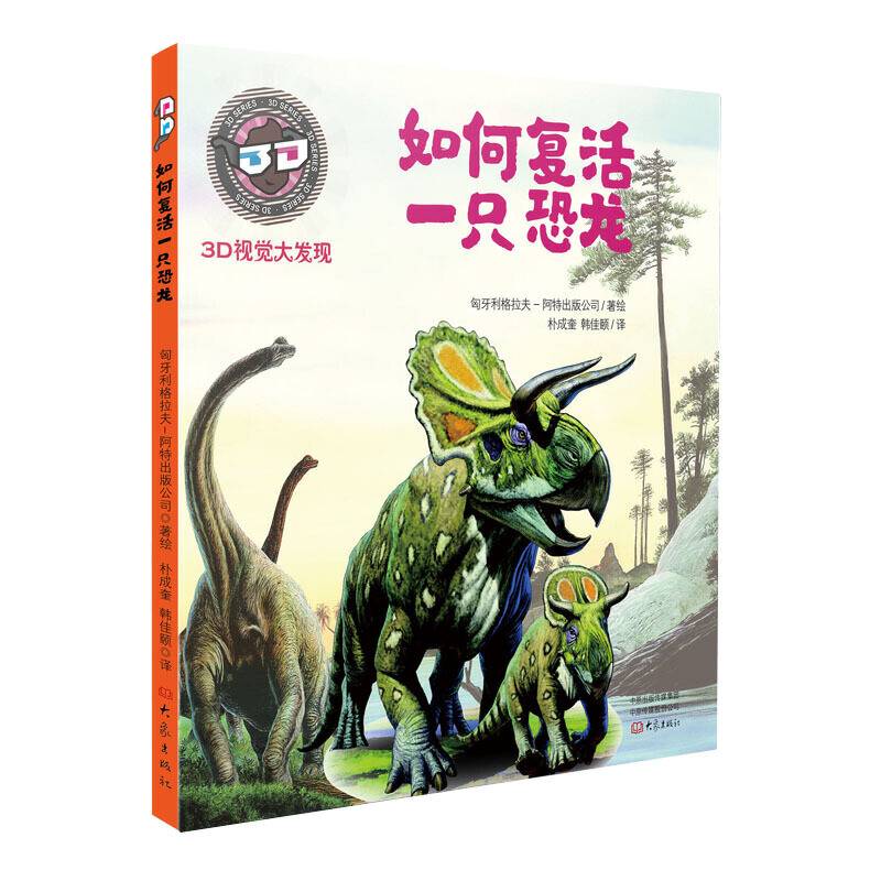 3D视觉大发现：如何复活一只恐龙