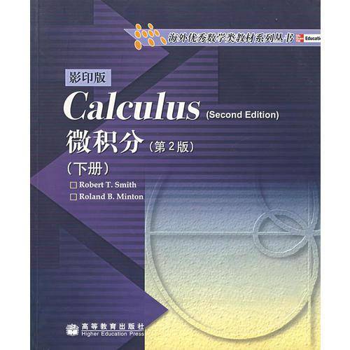 微积分 下册