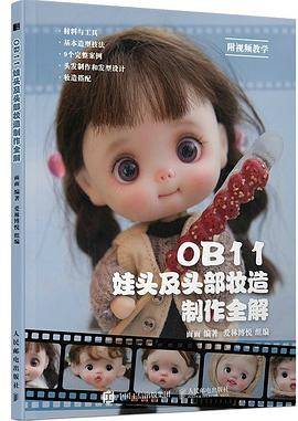 OB11娃头及头部妆造制作全解