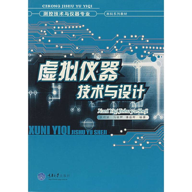 虚拟仪器技术与设计