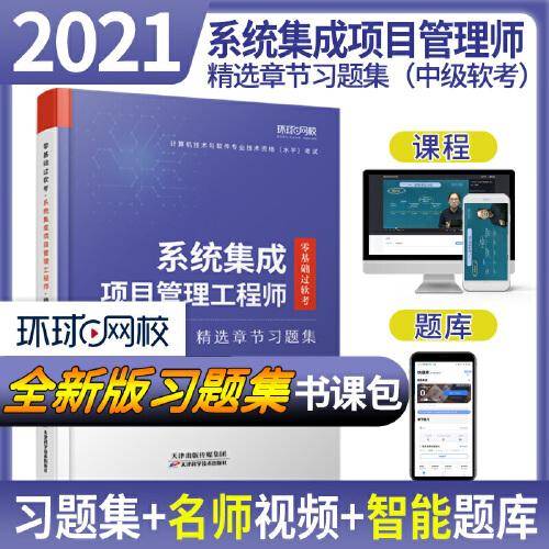 计算机技术与软件考试习题集系统集成项目管理师