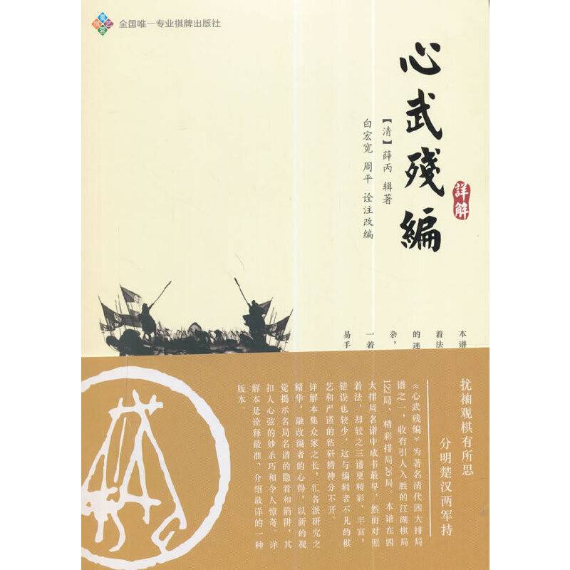 心武残编详解