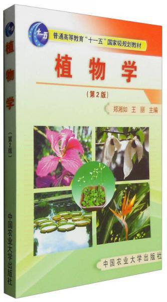 植物学