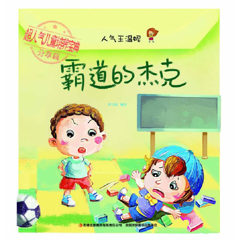 霸道的杰克