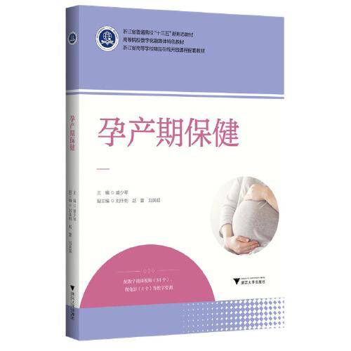 孕产期保健