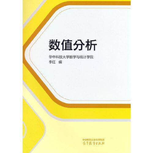 数值分析