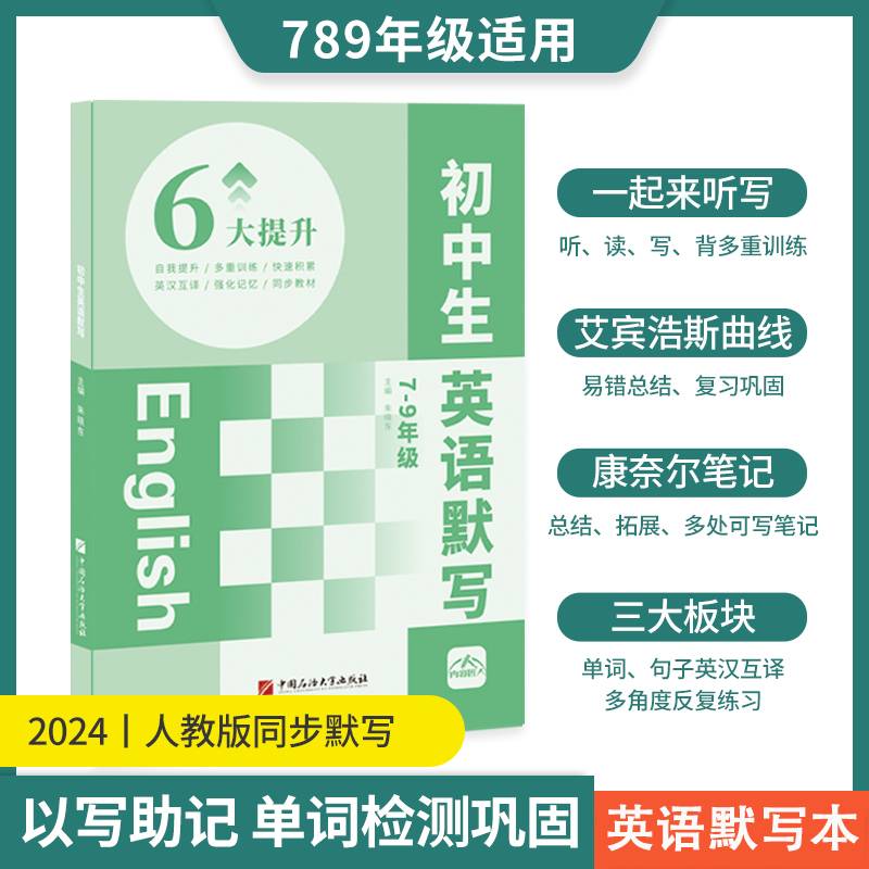 初中生英语默写本七八九年级全国通用单词词汇自然拼读音节拆解