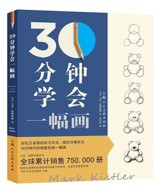 30分钟学会一幅画
