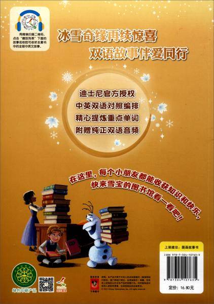 迪士尼冰雪奇缘2珍藏双语绘本4
