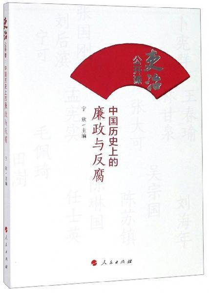 吏治公开课
