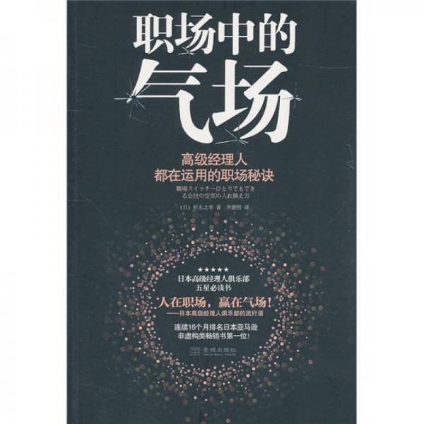 职场中的气场