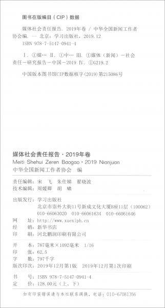 媒体社会责任报告（2019年卷）