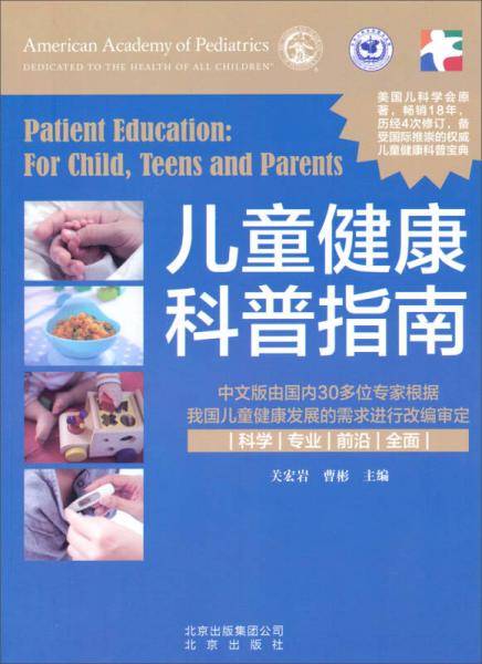 儿童健康科普指南