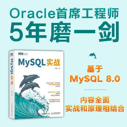 MySQL实战